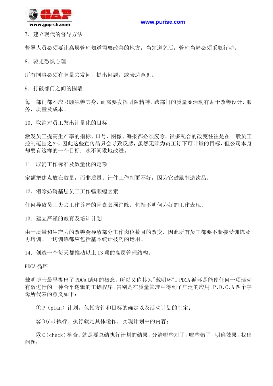 戴明的质量管理法--戴明的十四要点_第2页