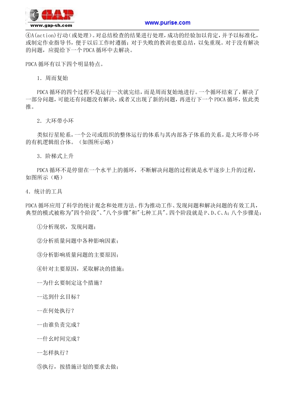 戴明的质量管理法--戴明的十四要点_第3页