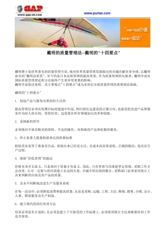 戴明的质量管理法--戴明的十四要点