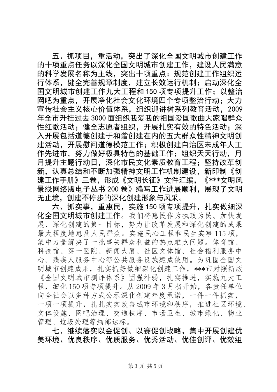 全国文明城市复查申请报告_第3页