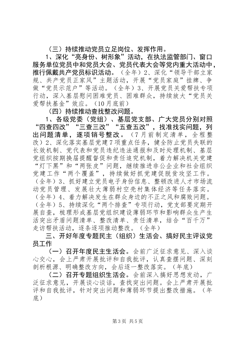 全市关于推进“两学一做”学习教育常态化制度化XX年工作安排_第3页