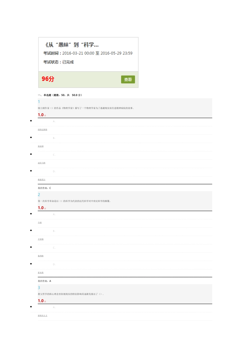 从愚昧到科学-考试答案-96分_第1页