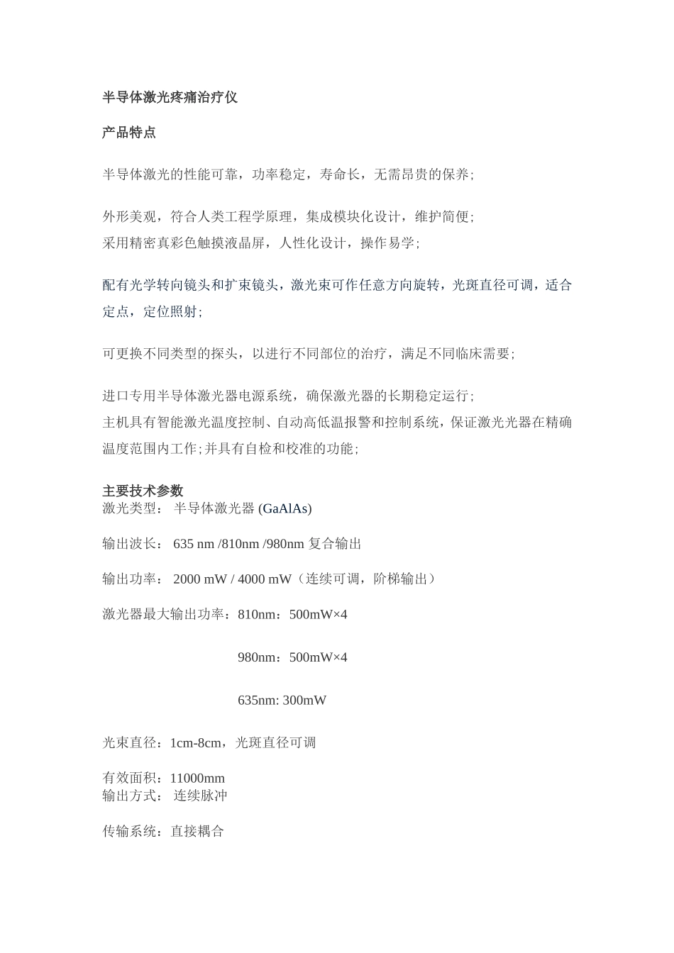 半导体激光疼痛治疗仪_第1页