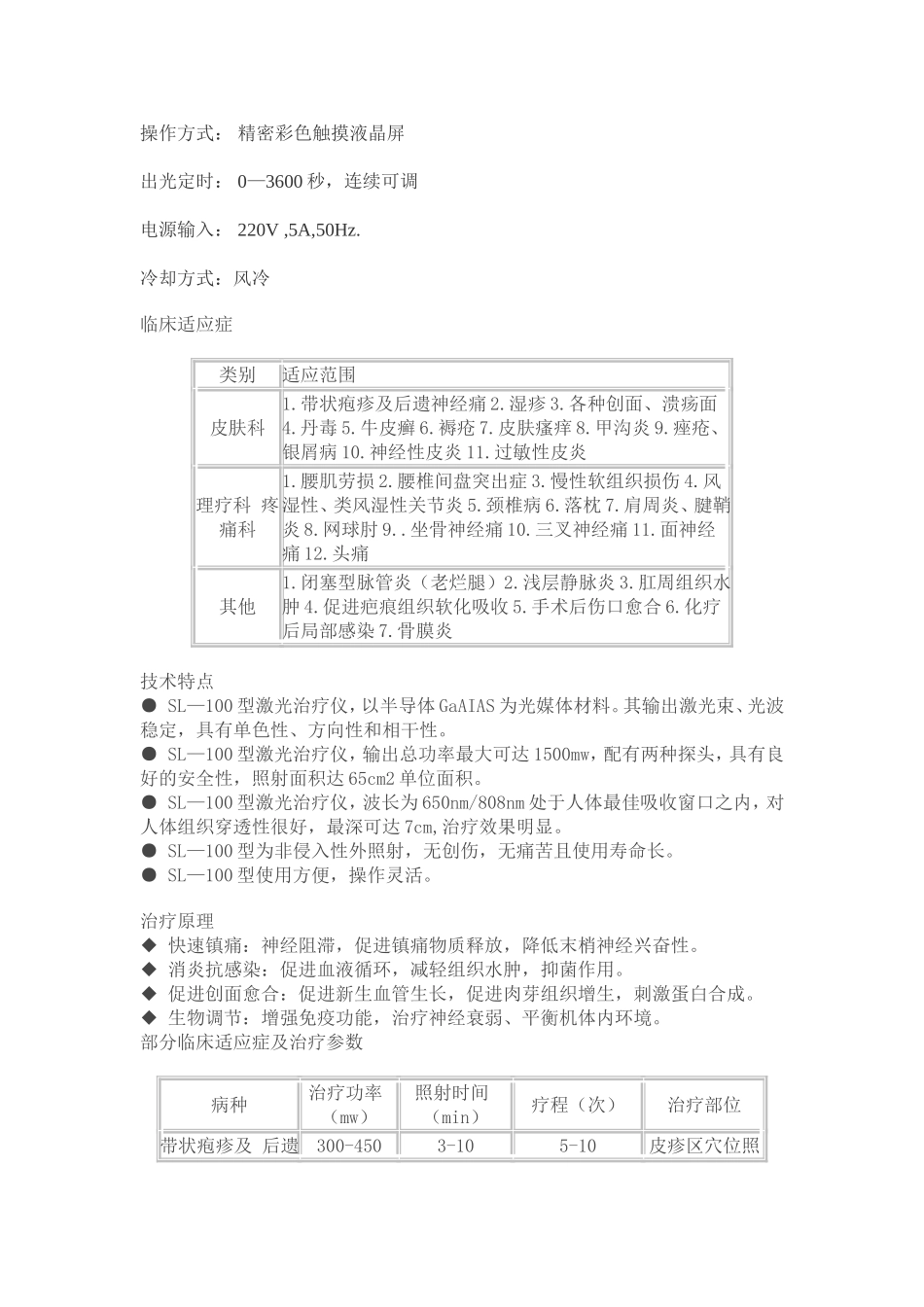 半导体激光疼痛治疗仪_第2页