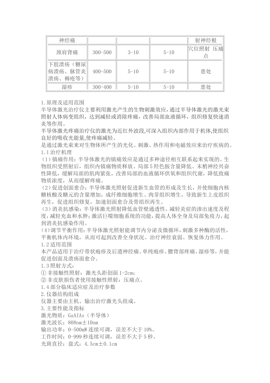 半导体激光疼痛治疗仪_第3页