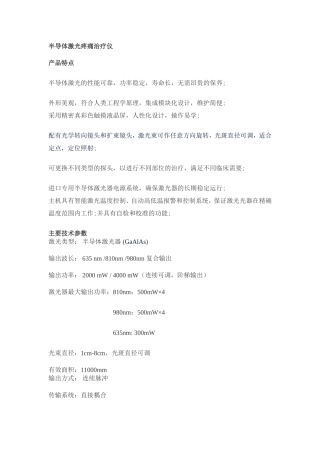 半导体激光疼痛治疗仪