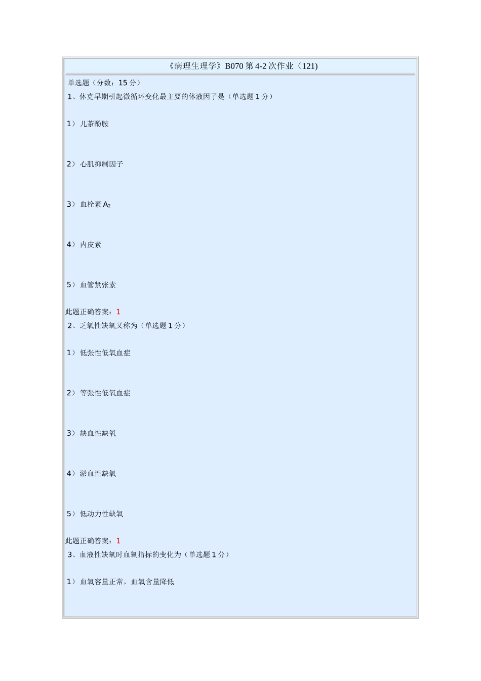 病理生理学4-2_第1页
