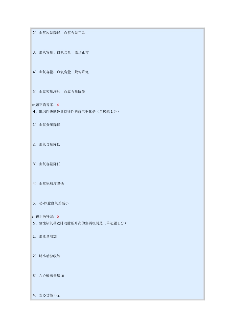 病理生理学4-2_第2页