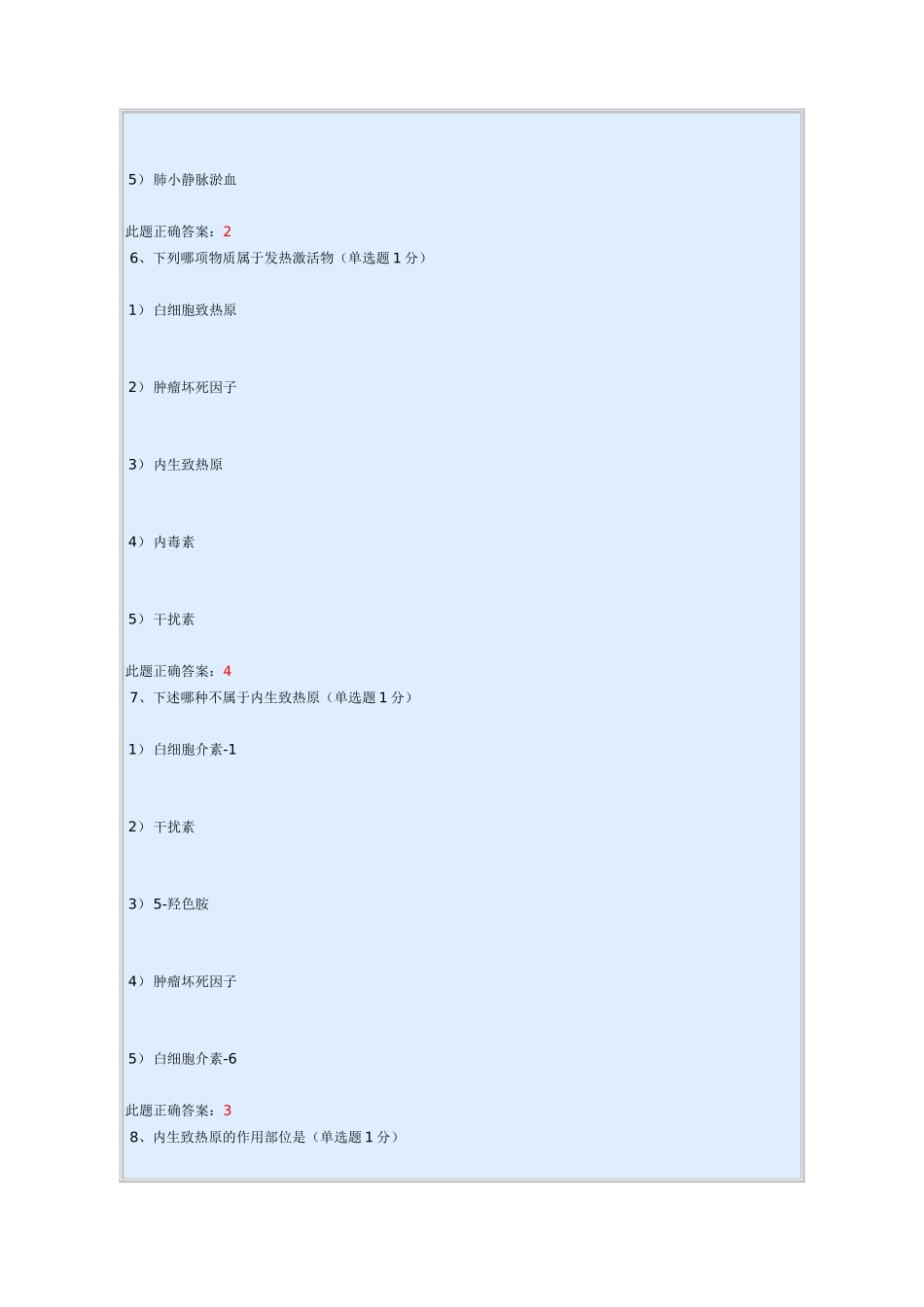 病理生理学4-2_第3页