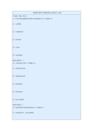 病理生理学4-2