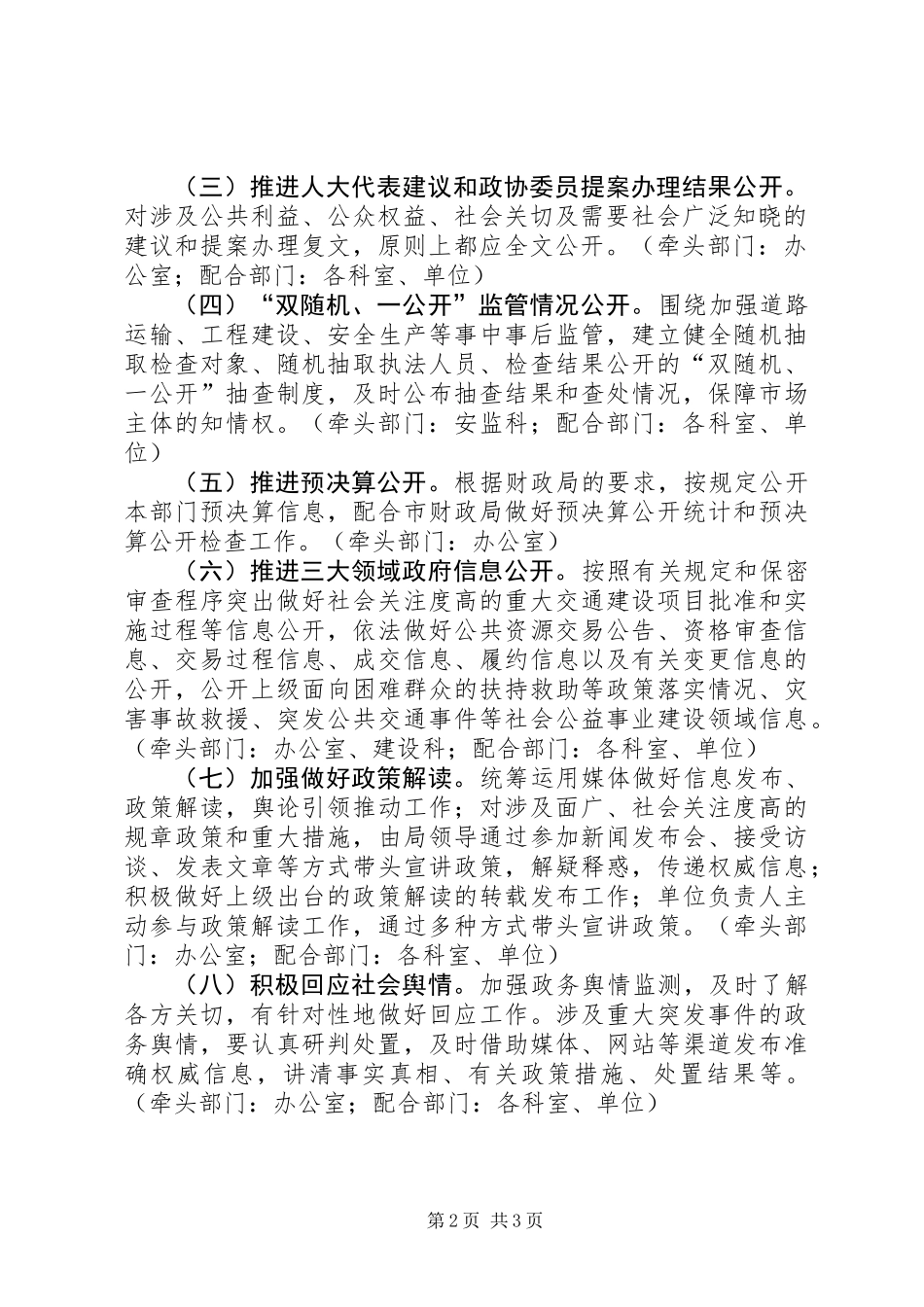 交通运输局XX年政务公开工作方案_第2页