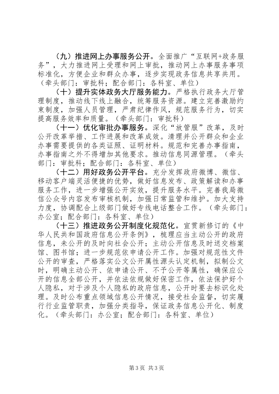 交通运输局XX年政务公开工作方案_第3页