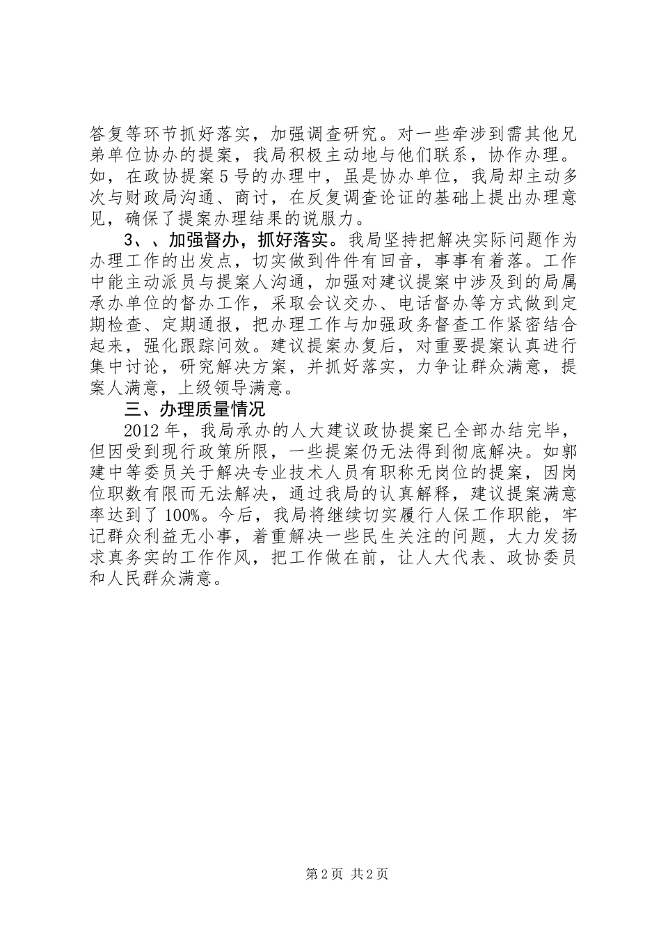 人保局提案办理情况汇报_第2页