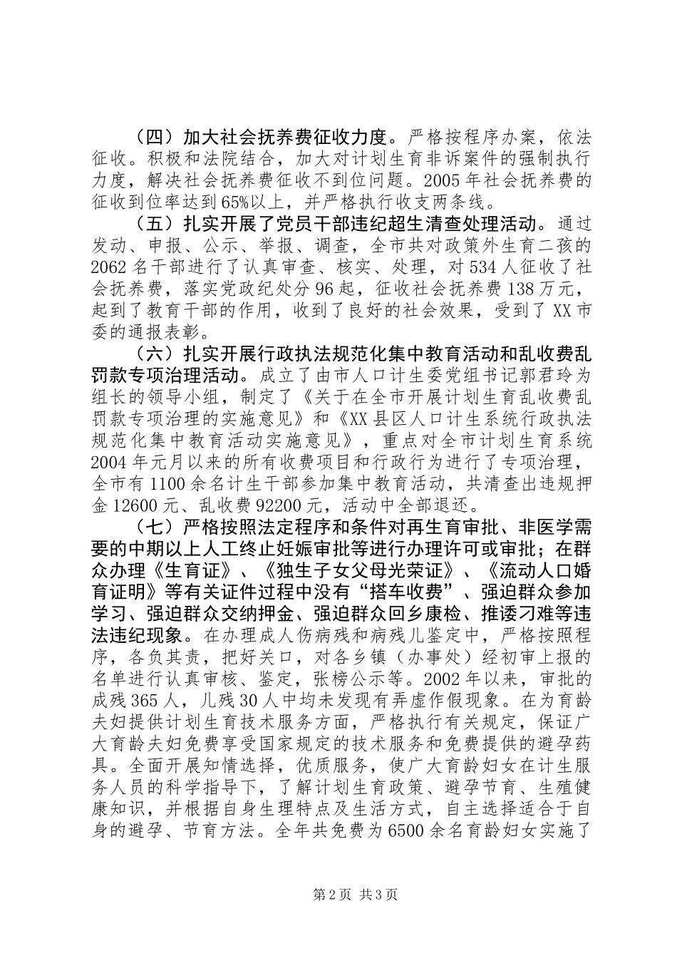 人口计生委依法行政工作总结_第2页