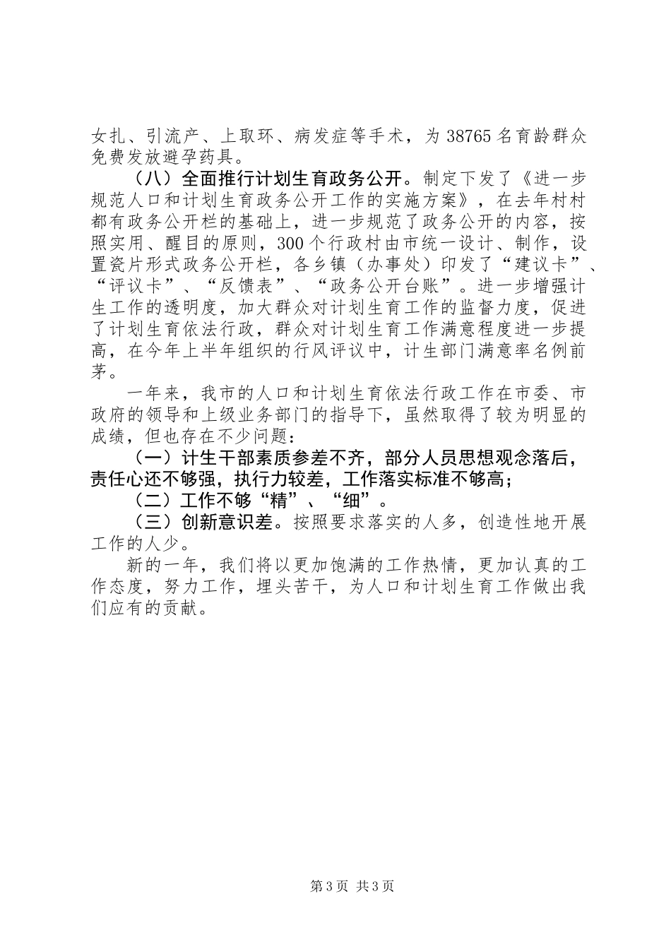 人口计生委依法行政工作总结_第3页