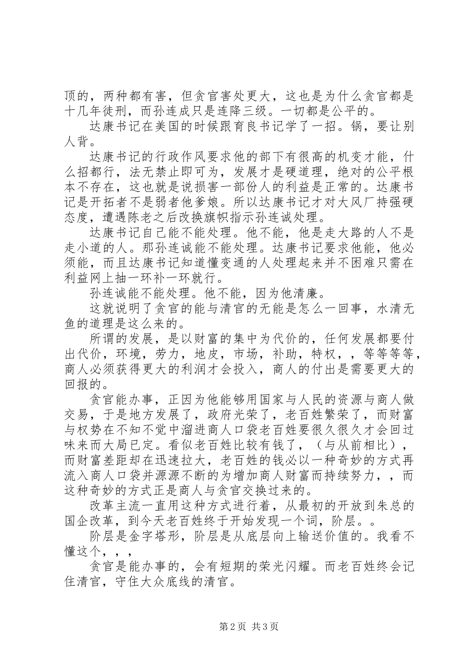 人民的名义观后感：孙连成是不是一个坏人_第2页