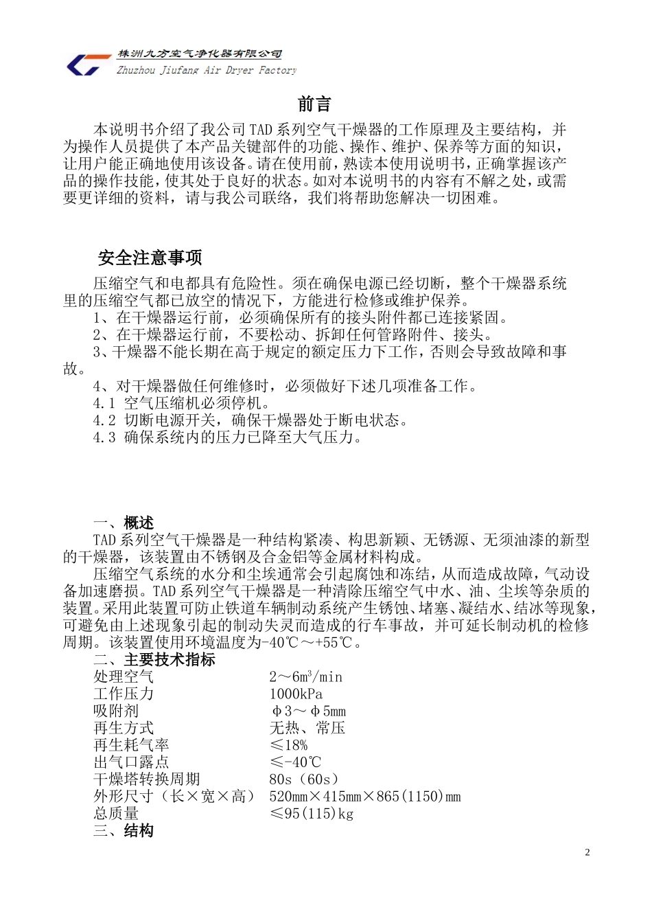 TAD系列空气干燥器使用维护说明书_第2页