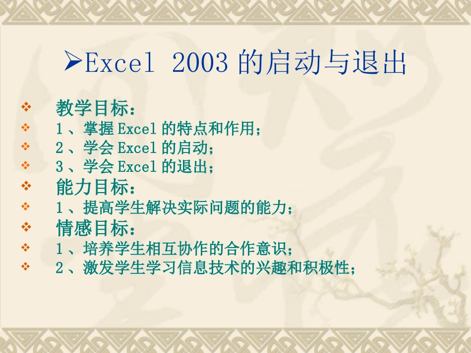 Excel 2003的启动与退出_第1页