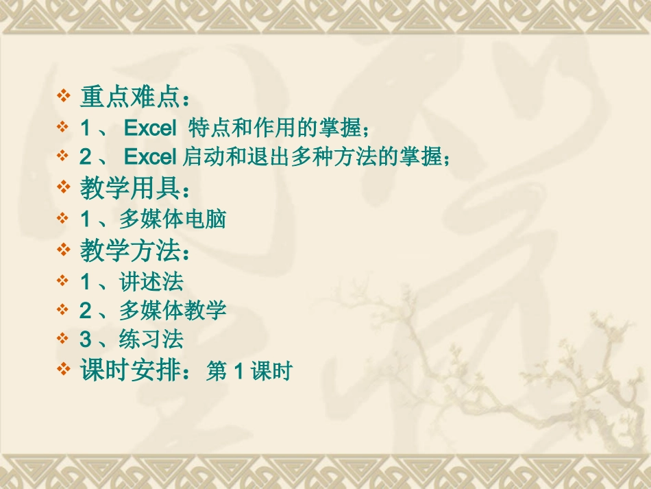 Excel 2003的启动与退出_第2页