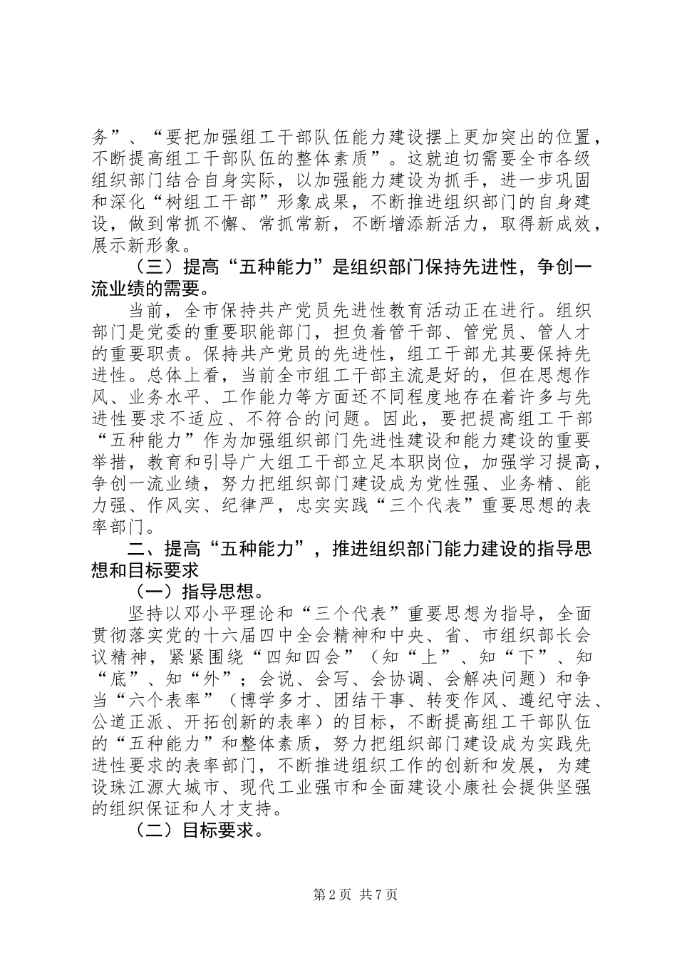 全市组织部门能力建设意见_第2页