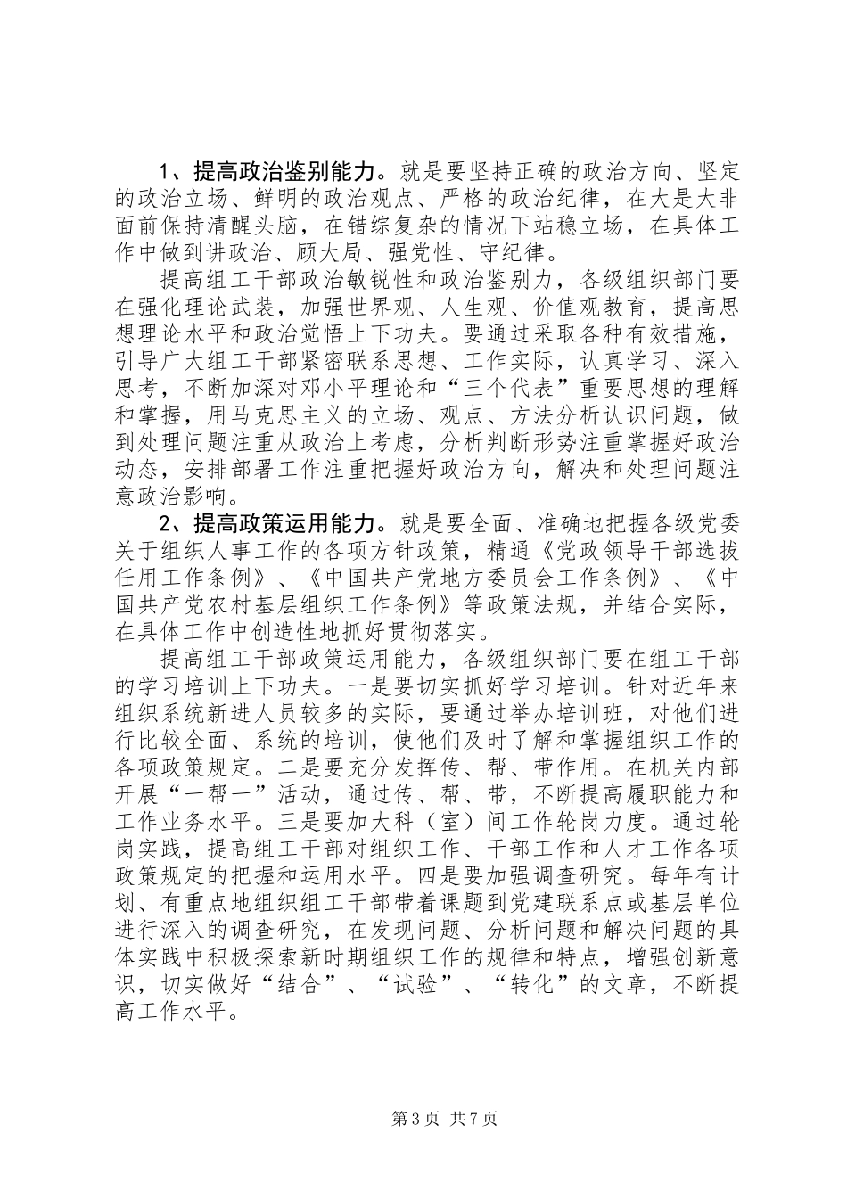 全市组织部门能力建设意见_第3页