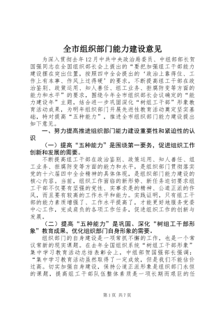 全市组织部门能力建设意见
