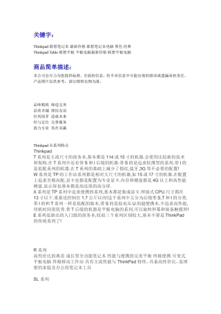 thinkpad 全系列介绍