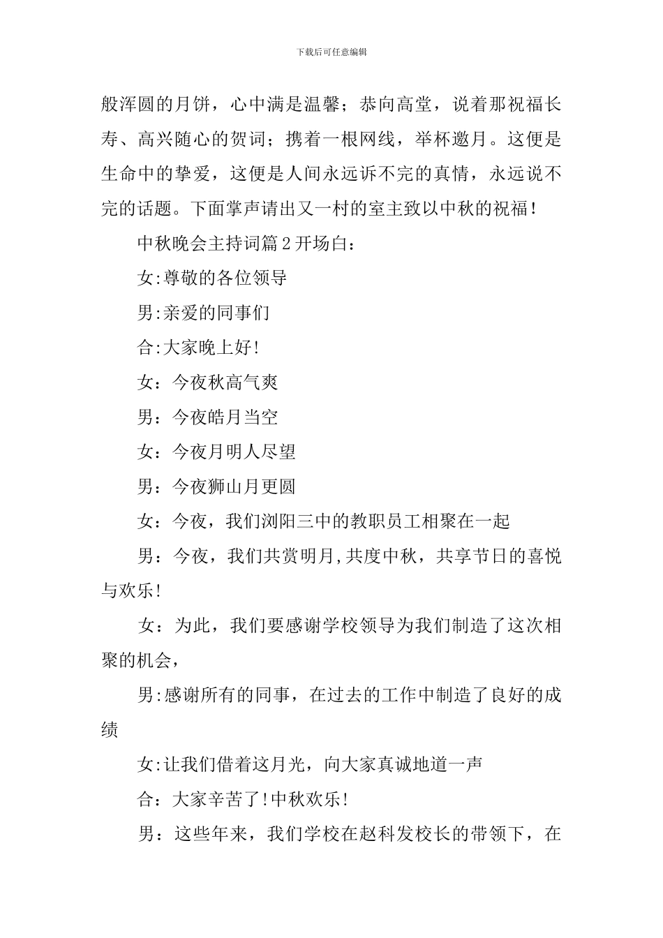 中秋晚会主持词_第2页