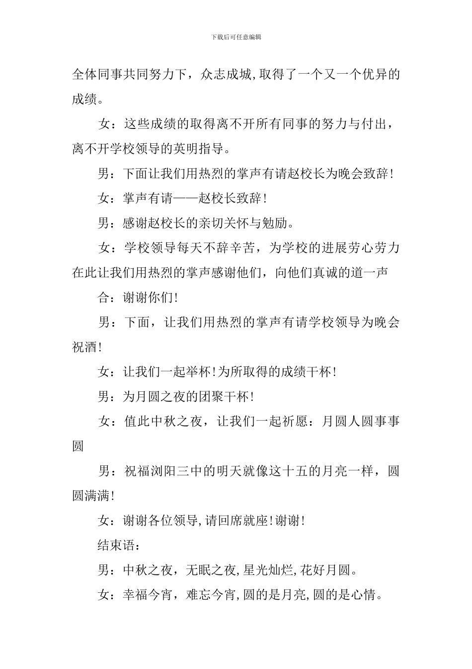 中秋晚会主持词_第3页