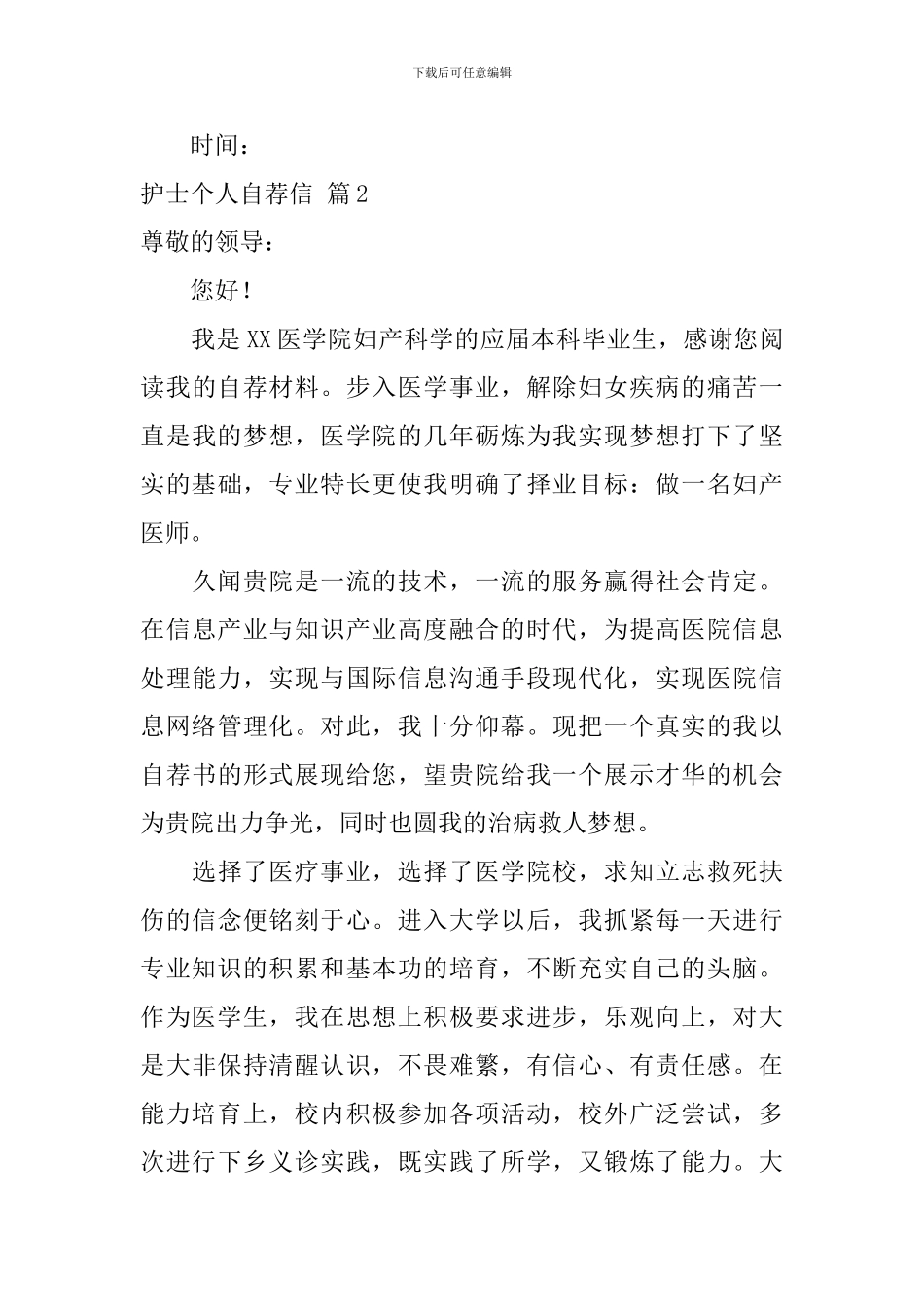 护士个人自荐信三篇_第3页