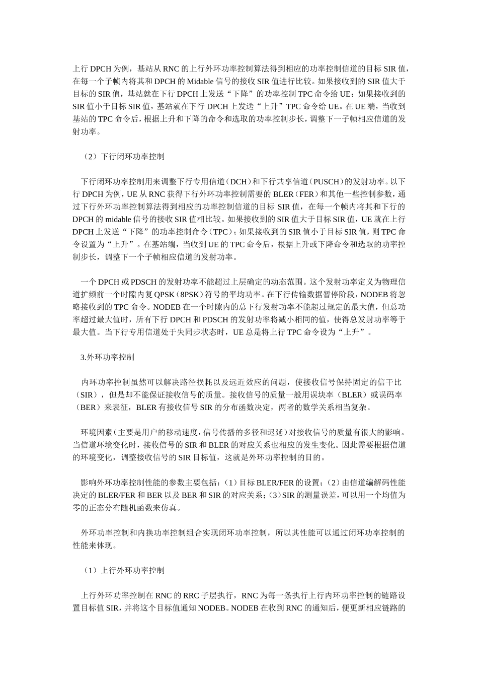 TD-SCDMA系统中的功率控制_第2页