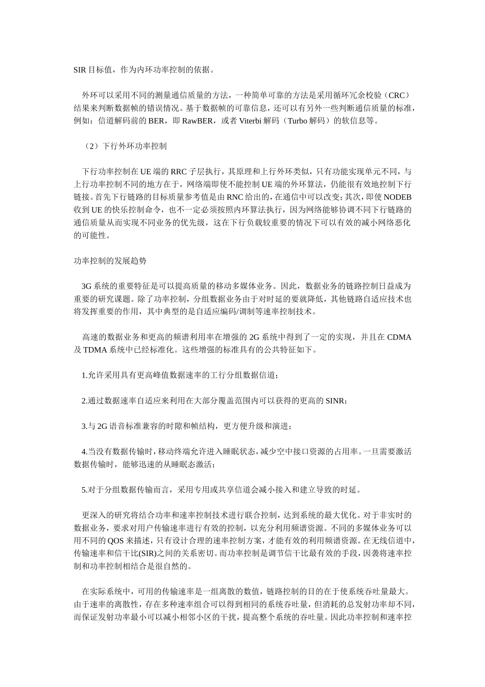 TD-SCDMA系统中的功率控制_第3页