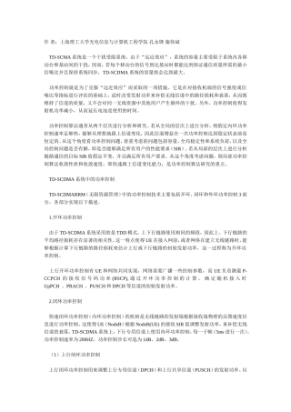 TD-SCDMA系统中的功率控制