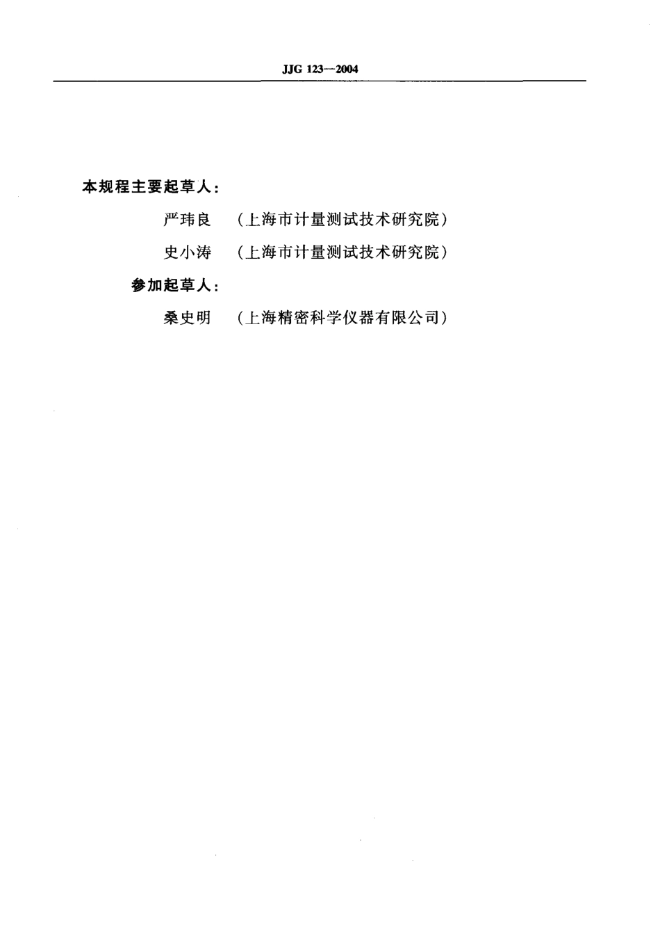 JJG 123-2004 直流电位差计_第3页