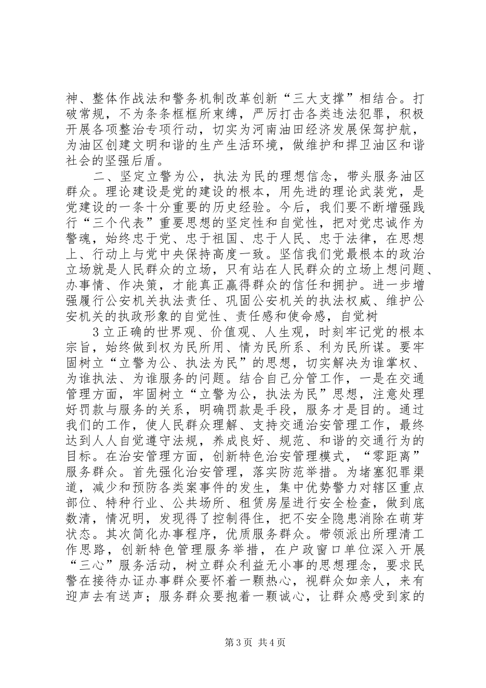 坚持奋斗不息,实现岗位价值——学习弘扬焦裕禄精神心得_第3页