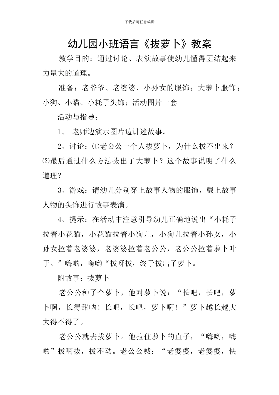 幼儿园小班语言《拔萝卜》教案_第1页