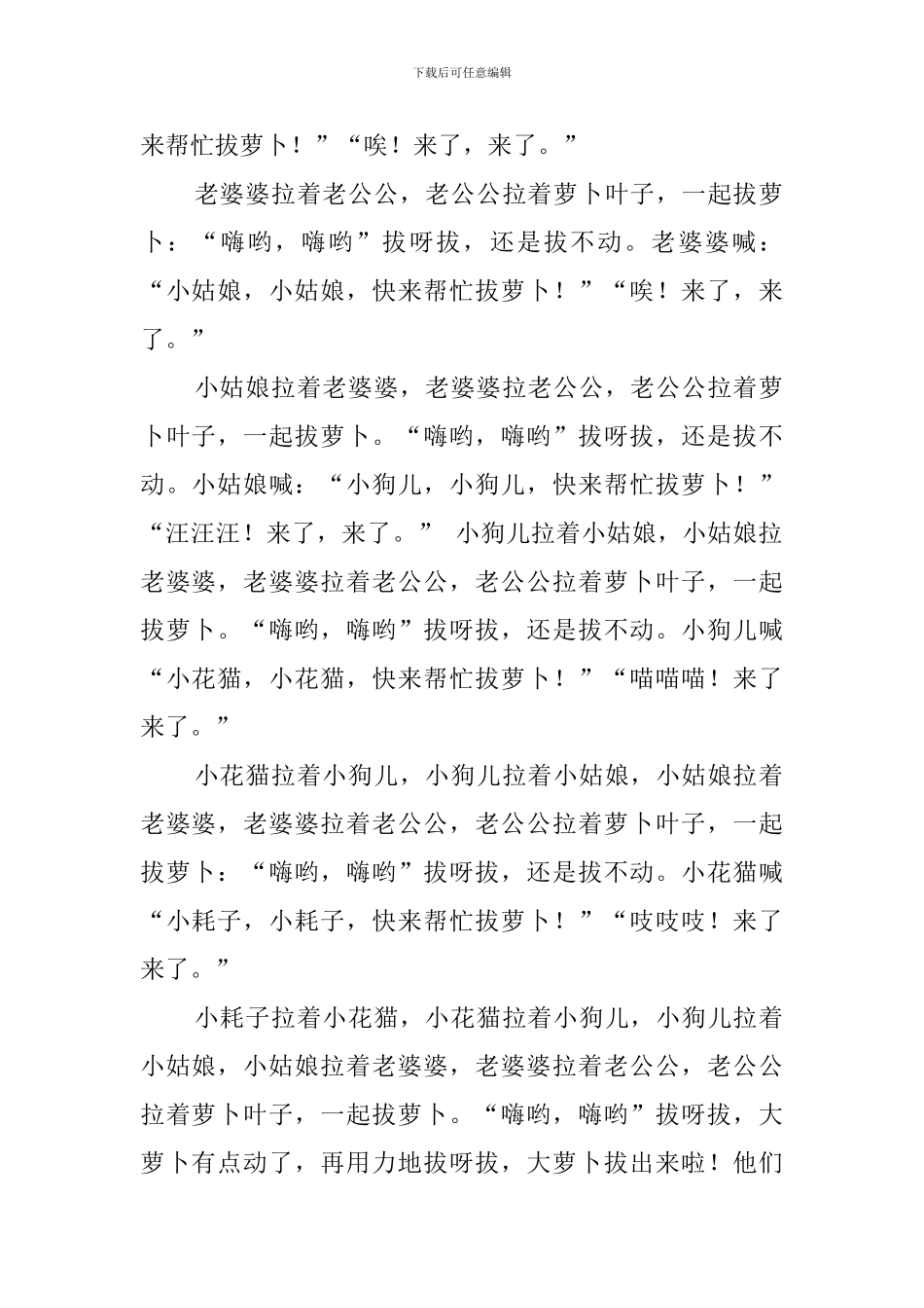 幼儿园小班语言《拔萝卜》教案_第2页