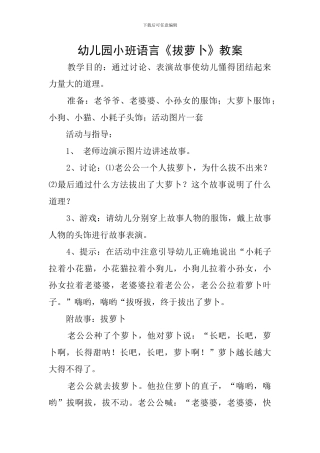 幼儿园小班语言《拔萝卜》教案
