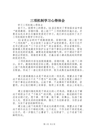三项机制学习心得体会