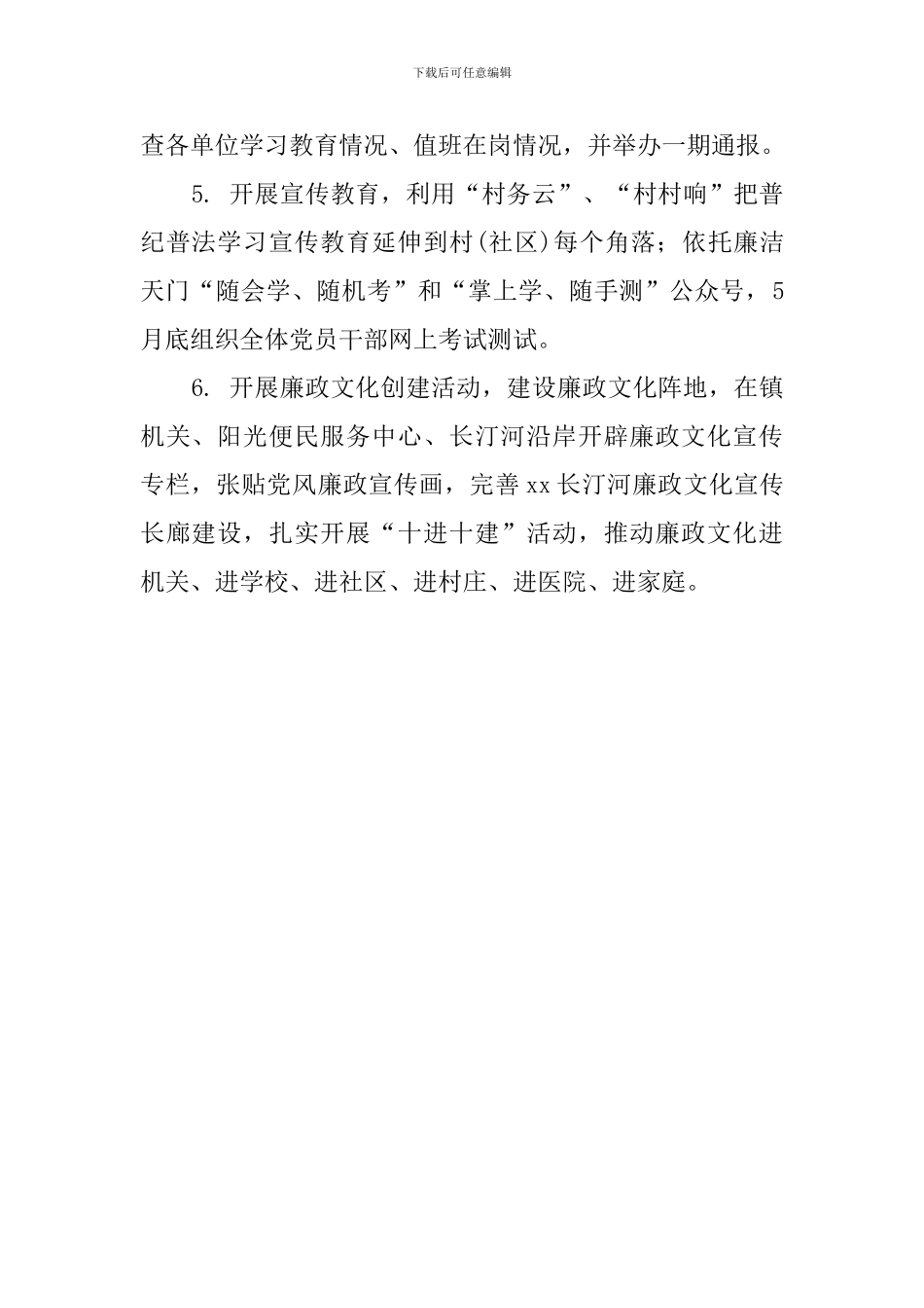 第二十个党风廉政建设宣教月活动计划_第2页