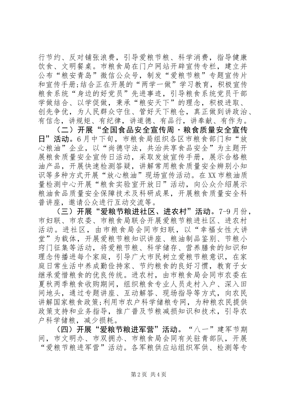 全市开展“爱粮节粮”主题宣传活动实施意见_第2页