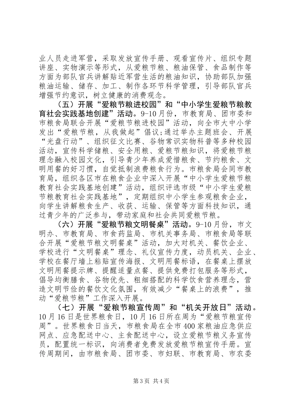 全市开展“爱粮节粮”主题宣传活动实施意见_第3页