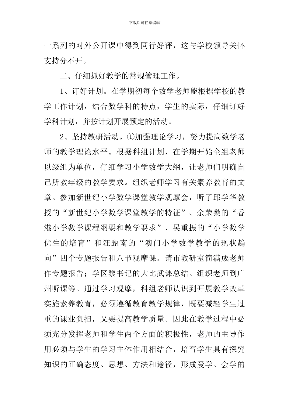 小学数学科组工作总结_第2页