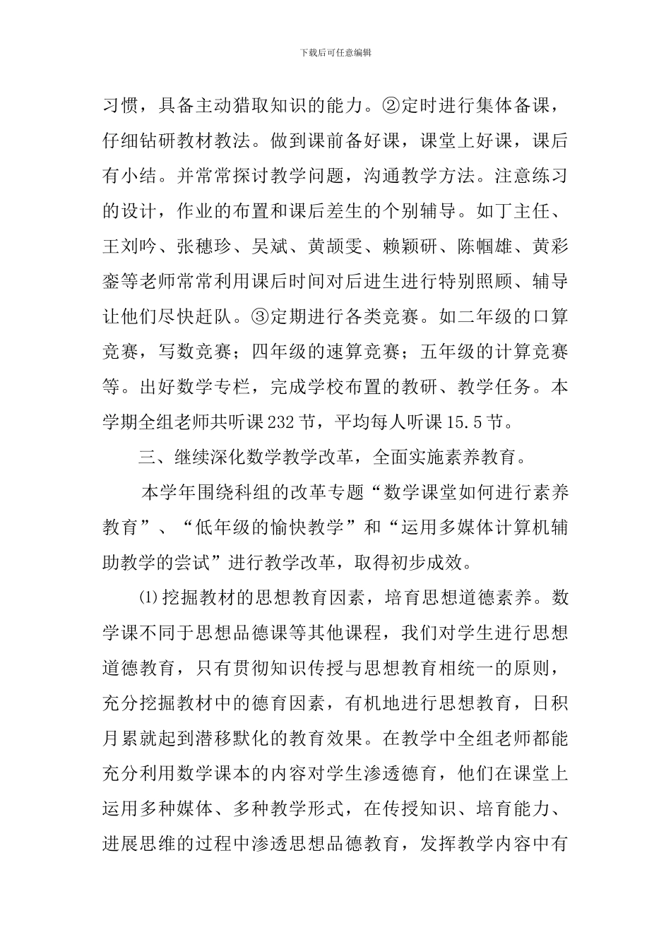 小学数学科组工作总结_第3页