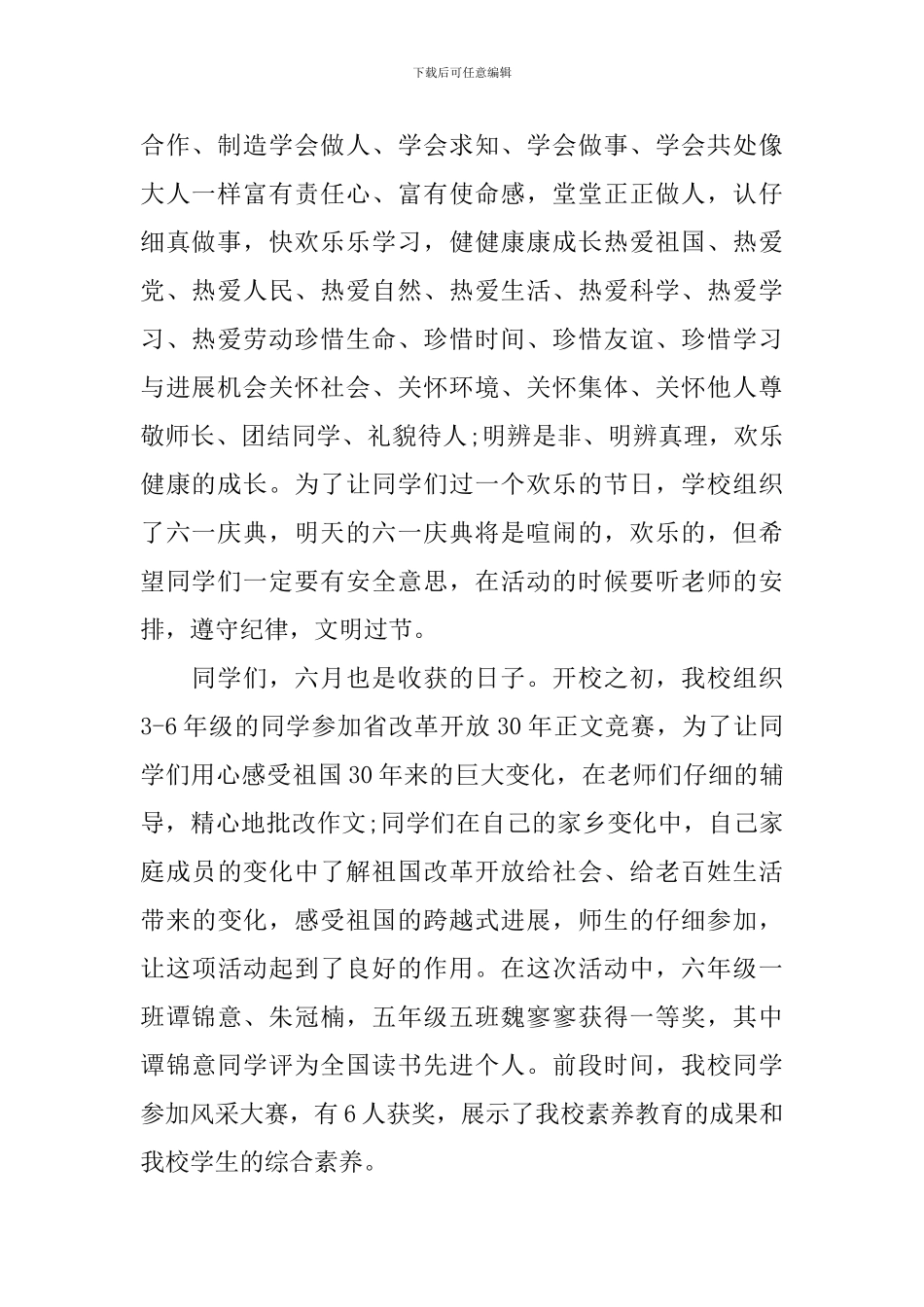 迎接六一儿童节的国旗下发言稿_第2页