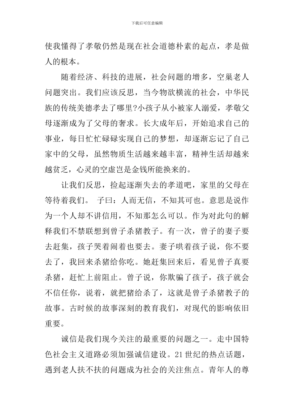 学习论语译注心得体会3篇_第2页