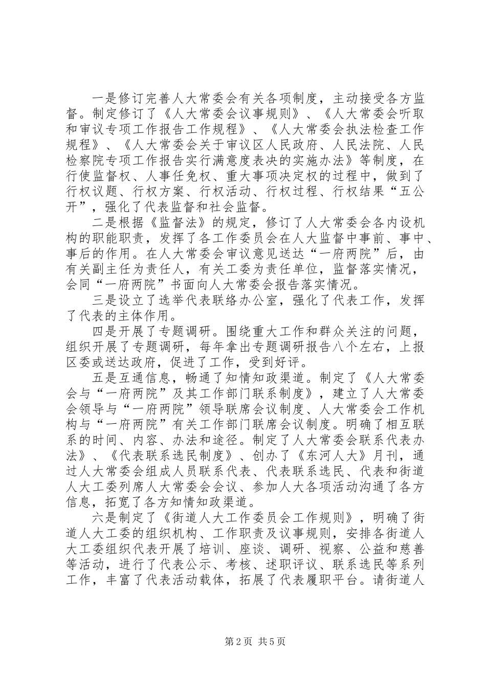 人大常委会老领导座谈会讲话稿_第2页