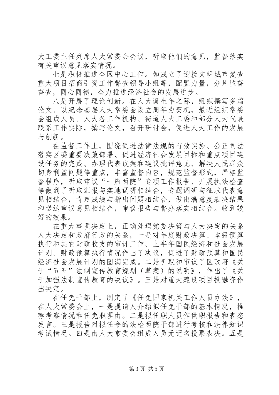 人大常委会老领导座谈会讲话稿_第3页