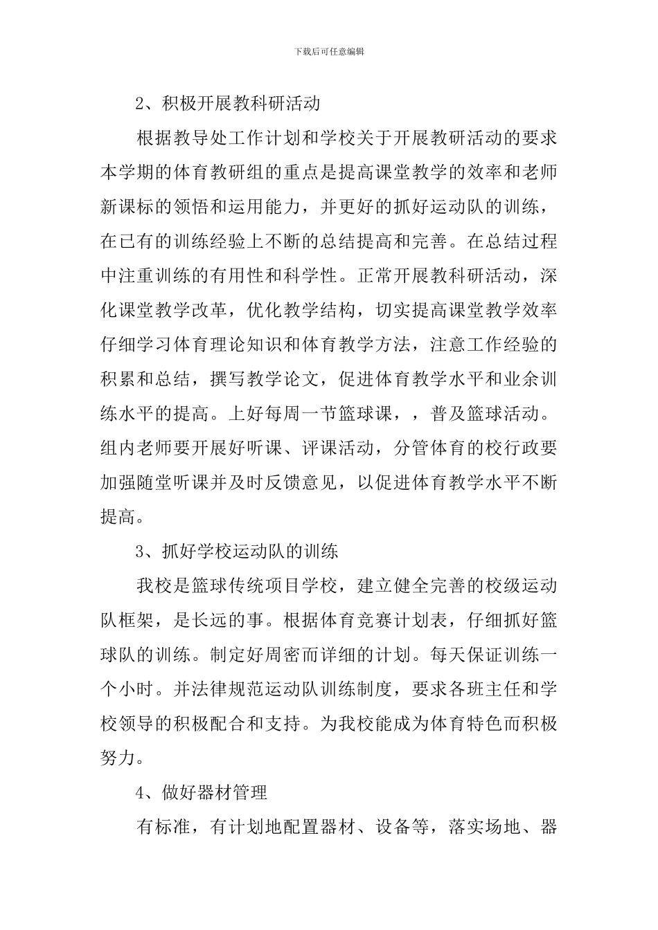 教师个人教研工作计划范文_第2页