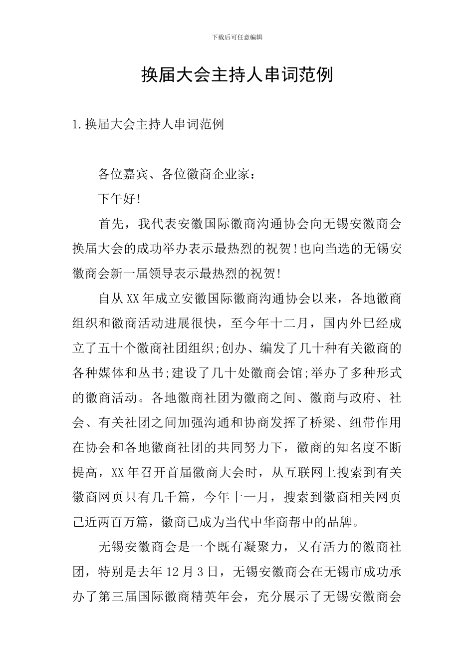 换届大会主持人串词范例_第1页